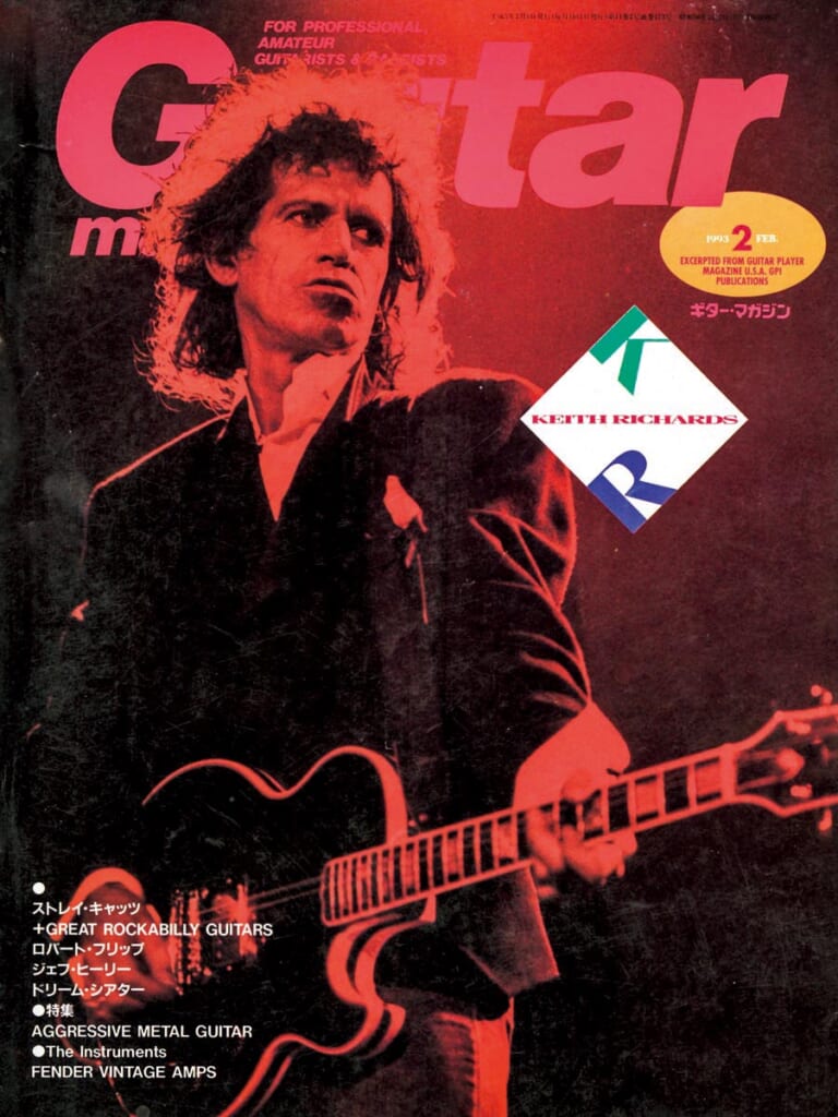 ギター・マガジン1993年2月号　表紙：キース・リチャーズ