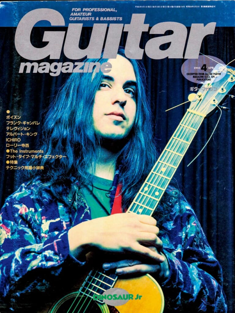 ギター・マガジン1993年4月号　表紙：J・マスシス