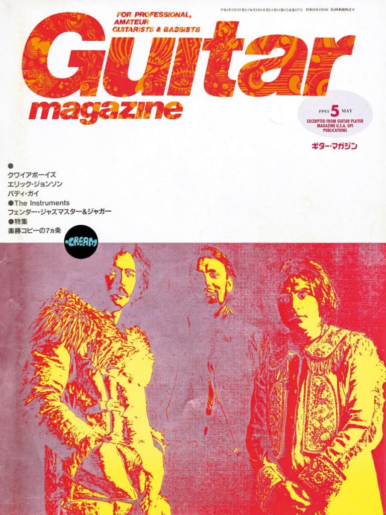 ギター・マガジン1993年5月号　表紙：クリーム