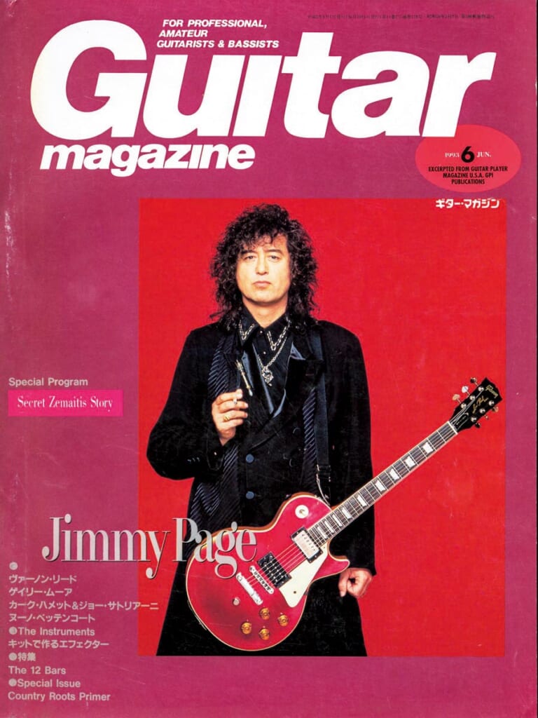 ギター・マガジン1993年6月号　表紙：ジミー・ペイジ
