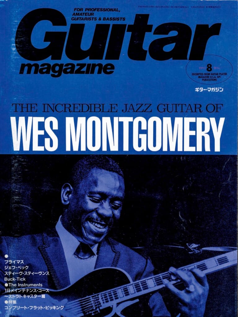 ギター・マガジン1993年8月号　表紙：ウェス・モンゴメリー