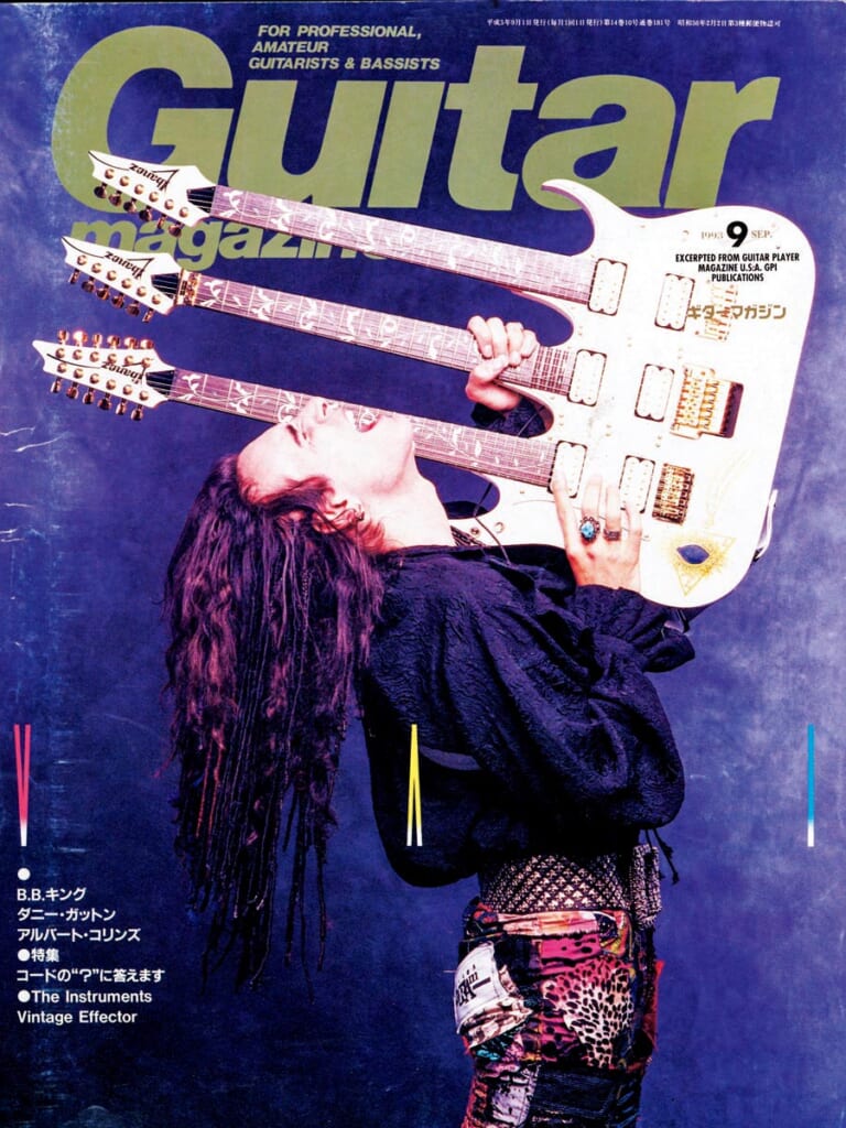ギター・マガジン1993年9月号　表紙：スティーヴ・ヴァイ
