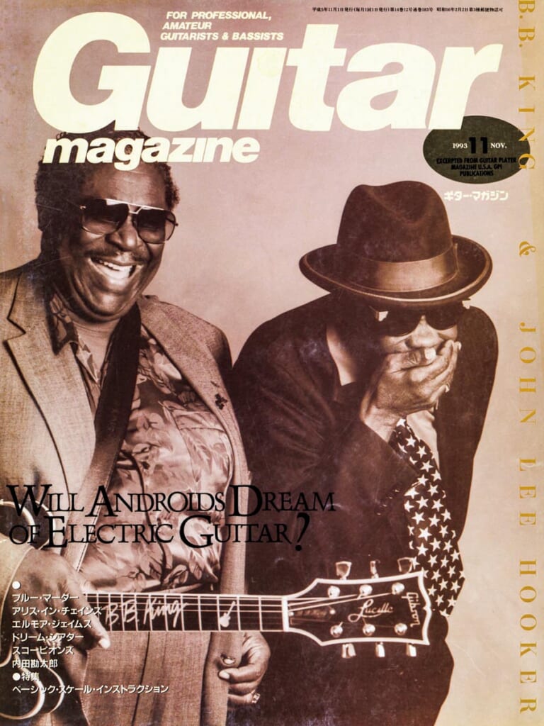 ギター・マガジン1993年11月号　表紙：B.B.キング＆ジョン・リー・フッカー