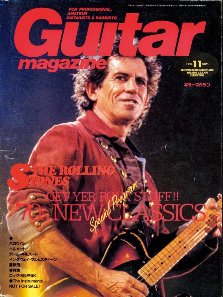 ギター・マガジン1994年11月号　表紙：キース・リチャーズ