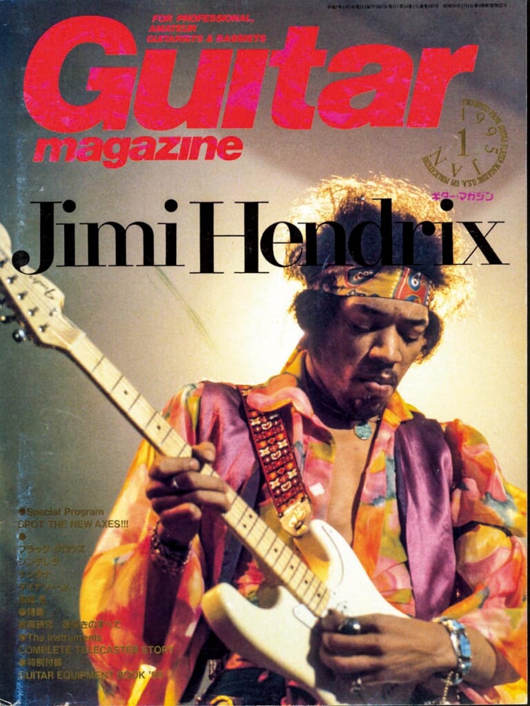 ギター・マガジン1995年1月号　表紙：ジミ・ヘンドリックス