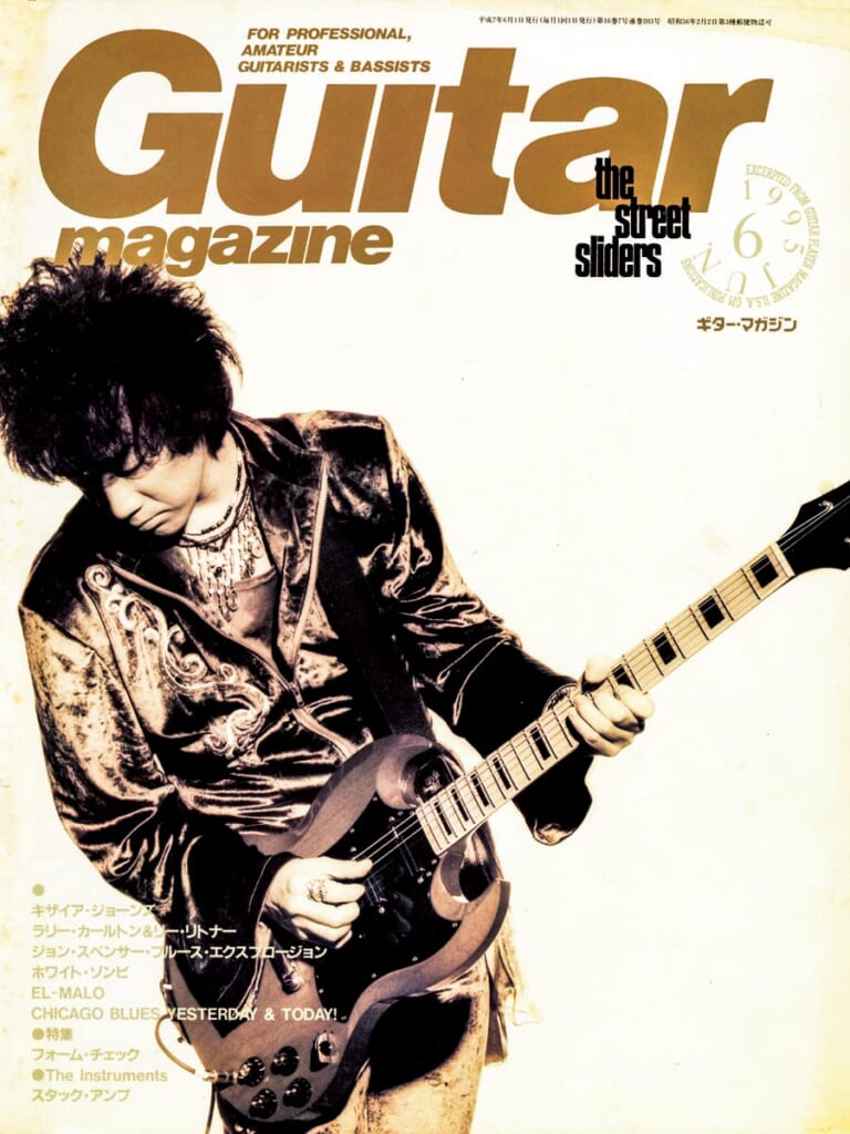 ギター・マガジン1995年6月号　表紙：蘭丸