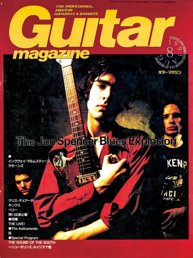ギター・マガジン1995年8月号　表紙：ジョン・スペンサー・ブルース・エクスプロージョン
