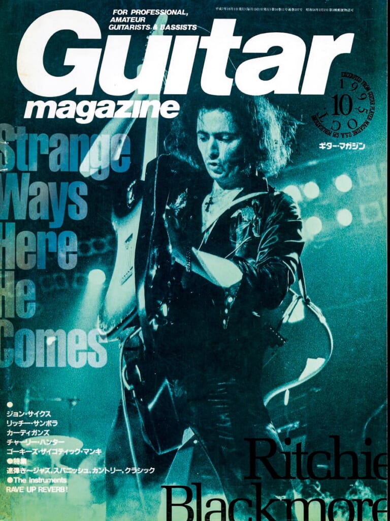ギター・マガジン1995年10月号　表紙：リッチー・ブラックモア