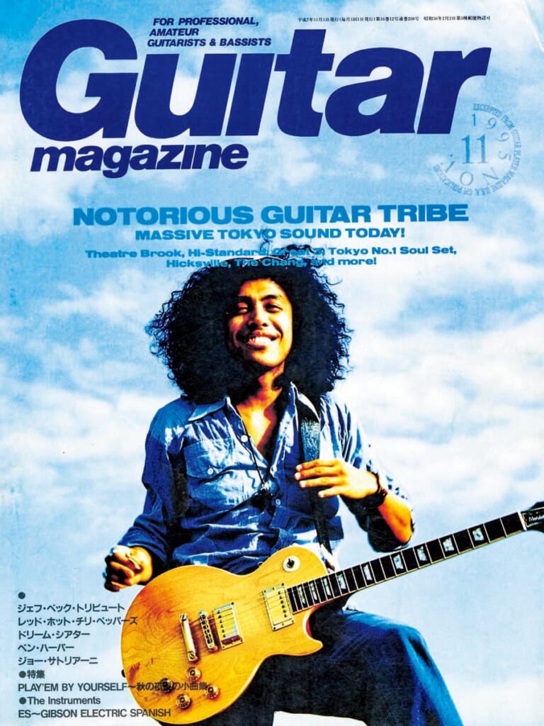 ギター・マガジン1995年11月号　表紙：佐藤タイジ