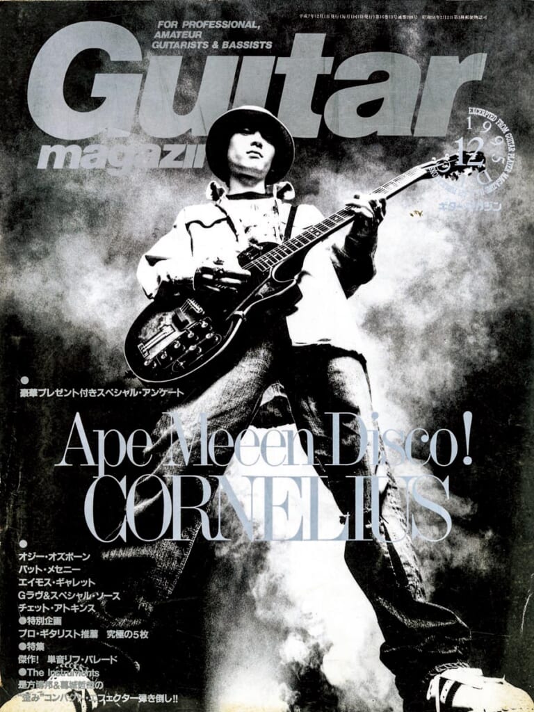 ギター・マガジン1995年12月号　表紙：コーネリアス