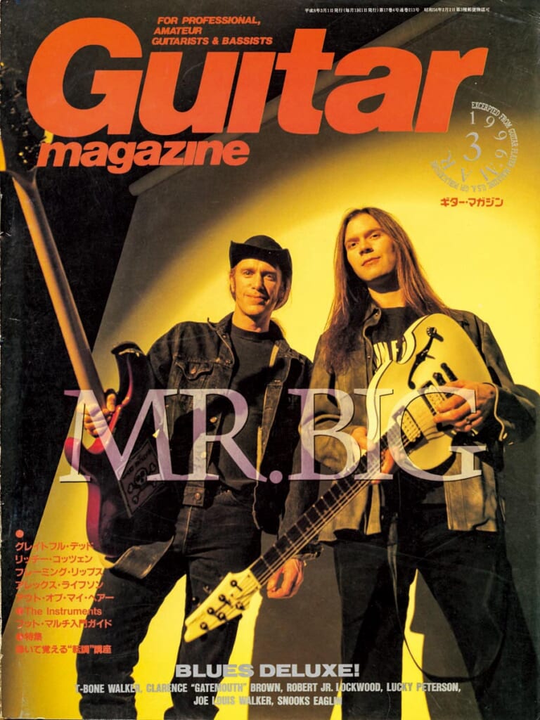 ギター・マガジン1996年3月号　表紙：ポール・ギルバート＆ビリー・シーン