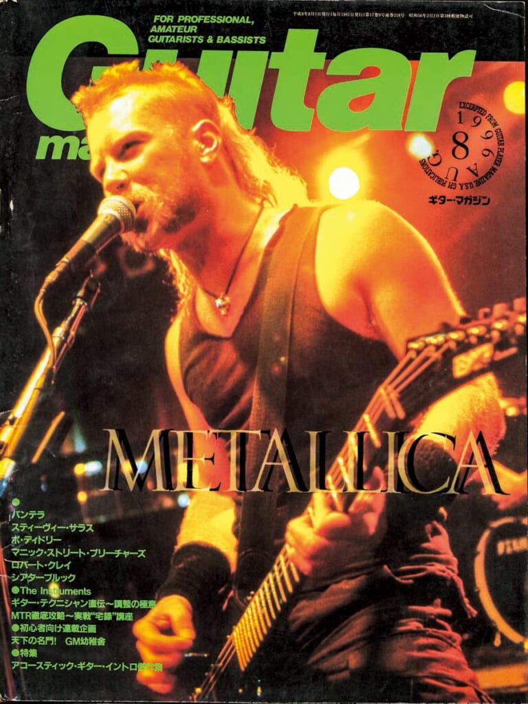 ギター・マガジン1996年8月号　表紙：メタリカ