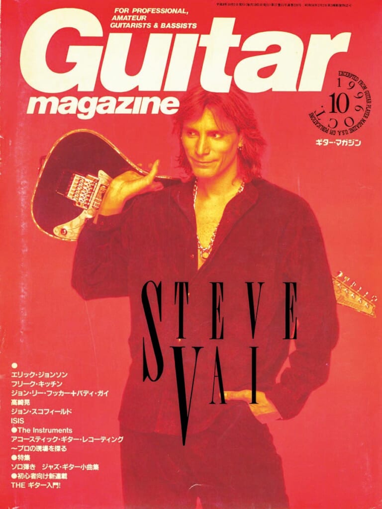 ギター・マガジン1996年10月号　表紙：スティーヴ・ヴァイ