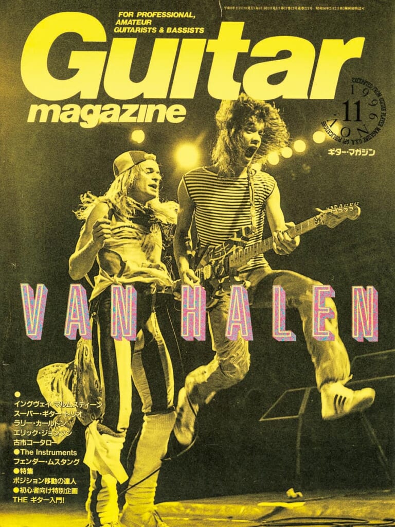 ギター・マガジン1996年11月号　表紙：ヴァン・ヘイレン