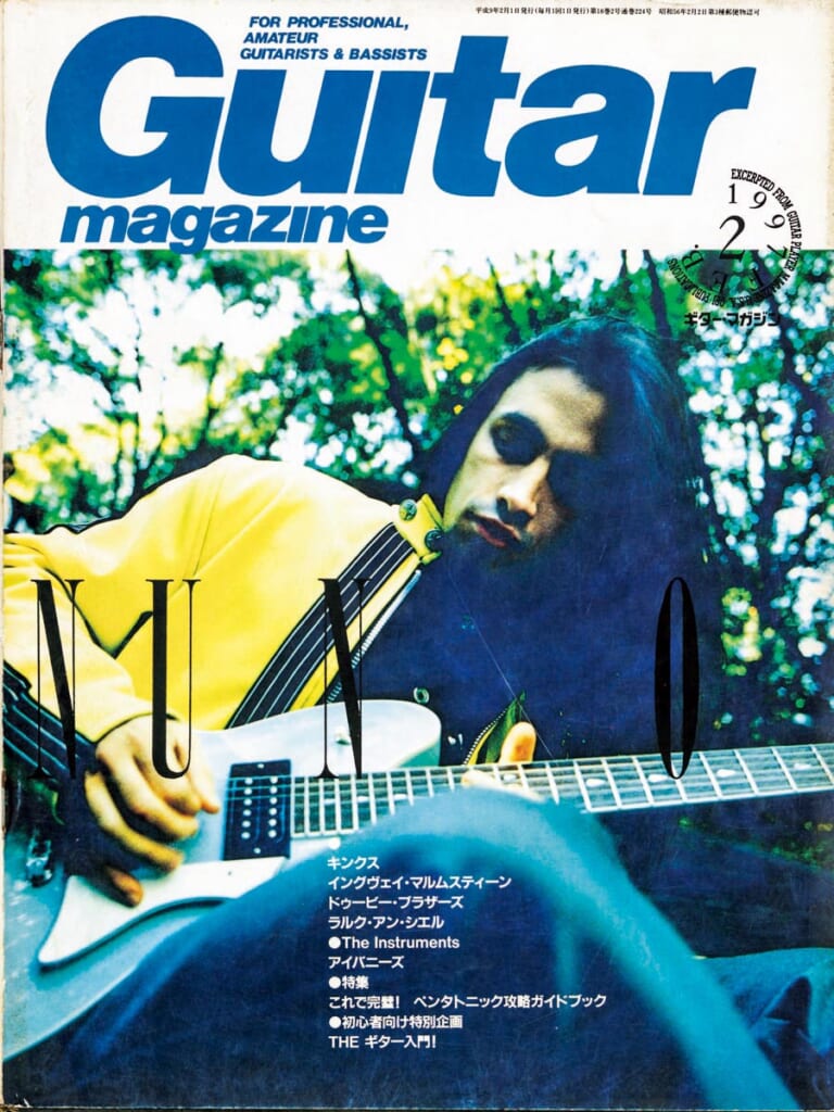 ギター・マガジン1997年2月号　表紙：ヌーノ