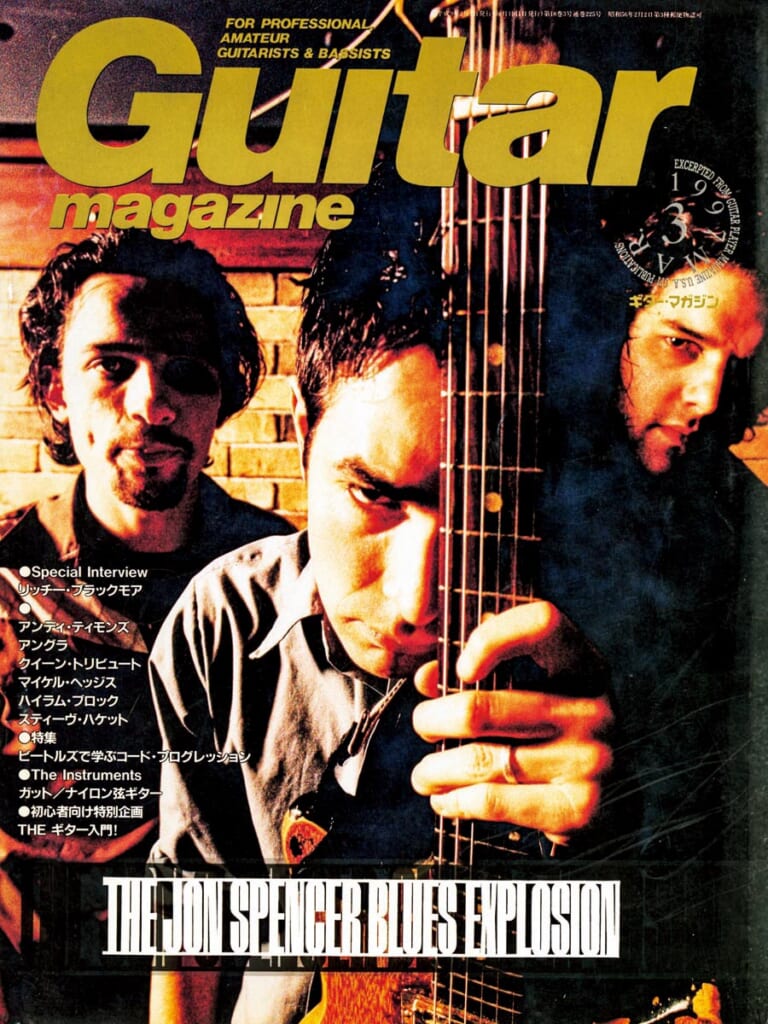 ギター・マガジン1997年3月号　表紙：ジョン・スペンサー・ブルース・エクスプロージョン