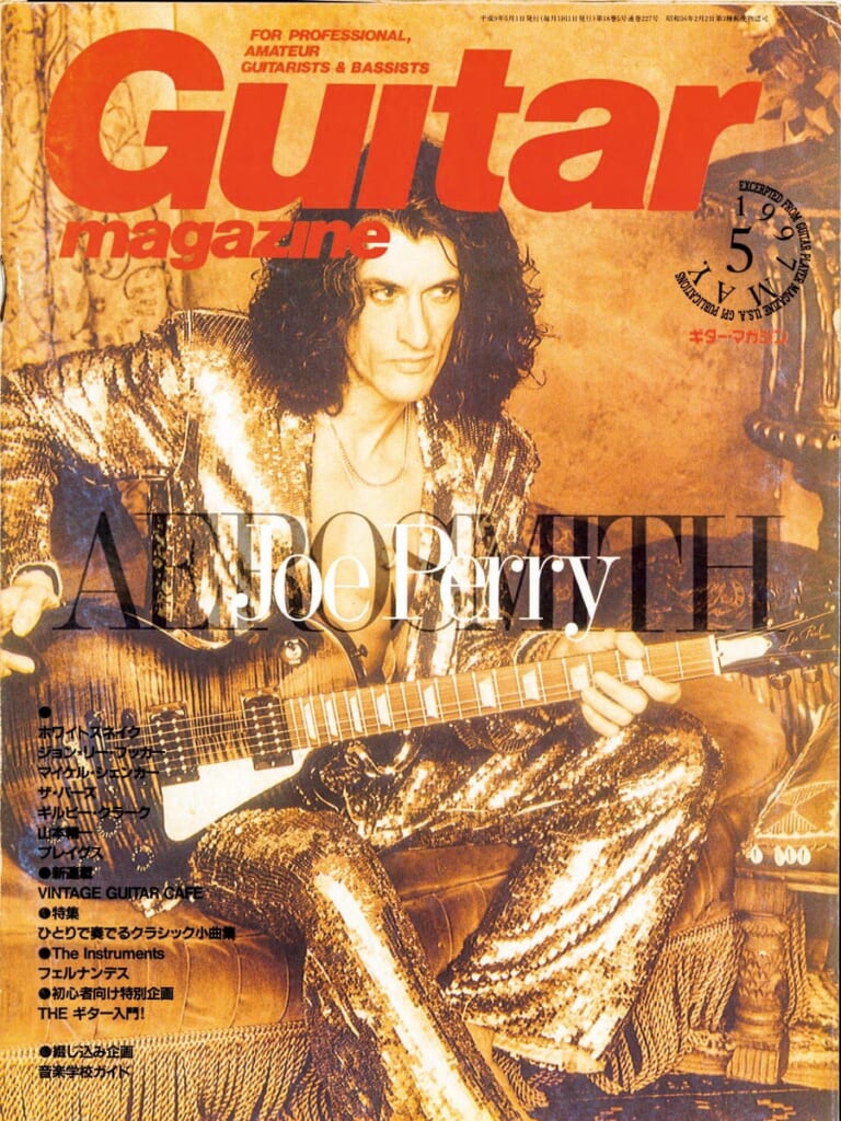 ギター・マガジン1997年5月号　表紙：ジョー・ペリー