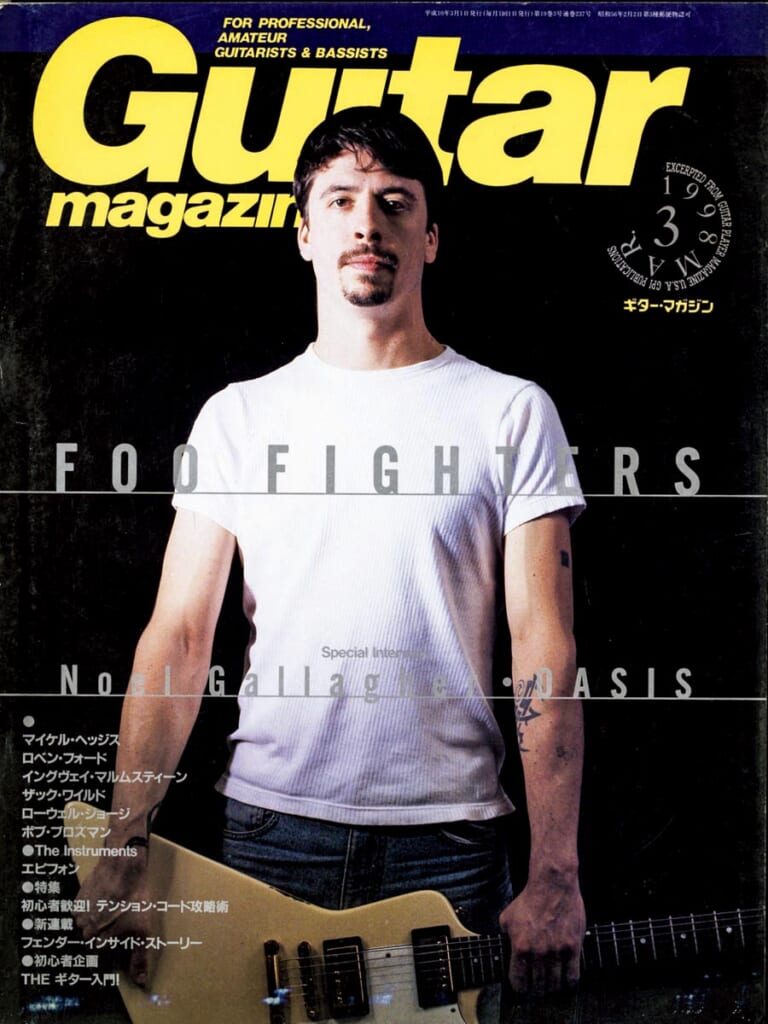 ギター・マガジン1998年3月号　表紙：フー・ファイターズ
