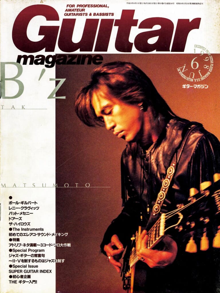 ギター・マガジン1998年6月号　表紙：松本孝弘
