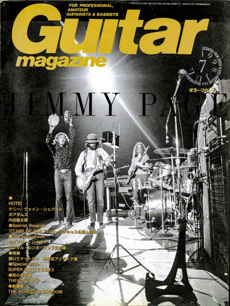 ギター・マガジン1998年7月号　表紙：ジミー・ペイジ