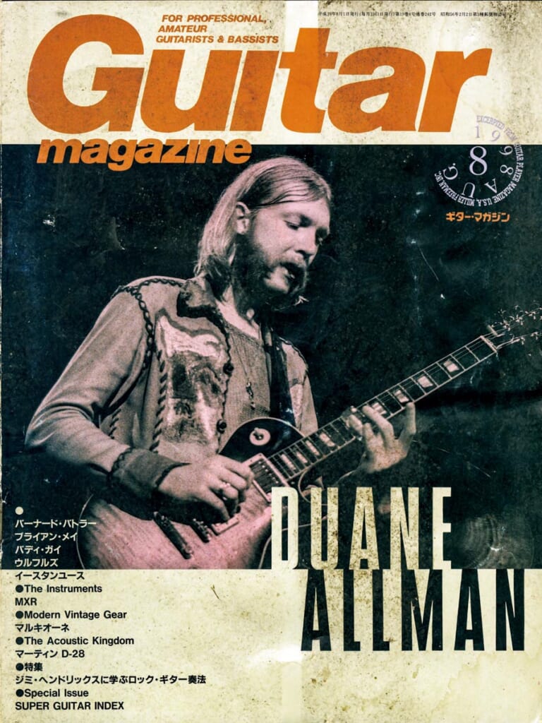 ギター・マガジン1998年8月号　表紙：デュアン・オールマン