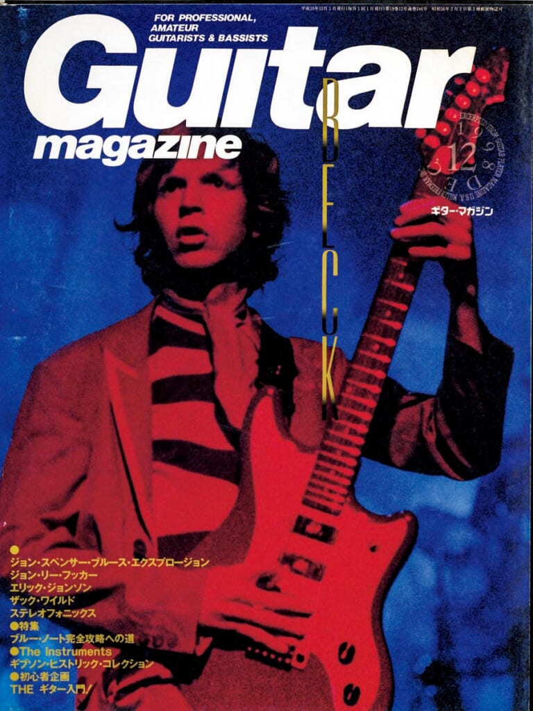 ギター・マガジン1998年12月号　表紙：ベック
