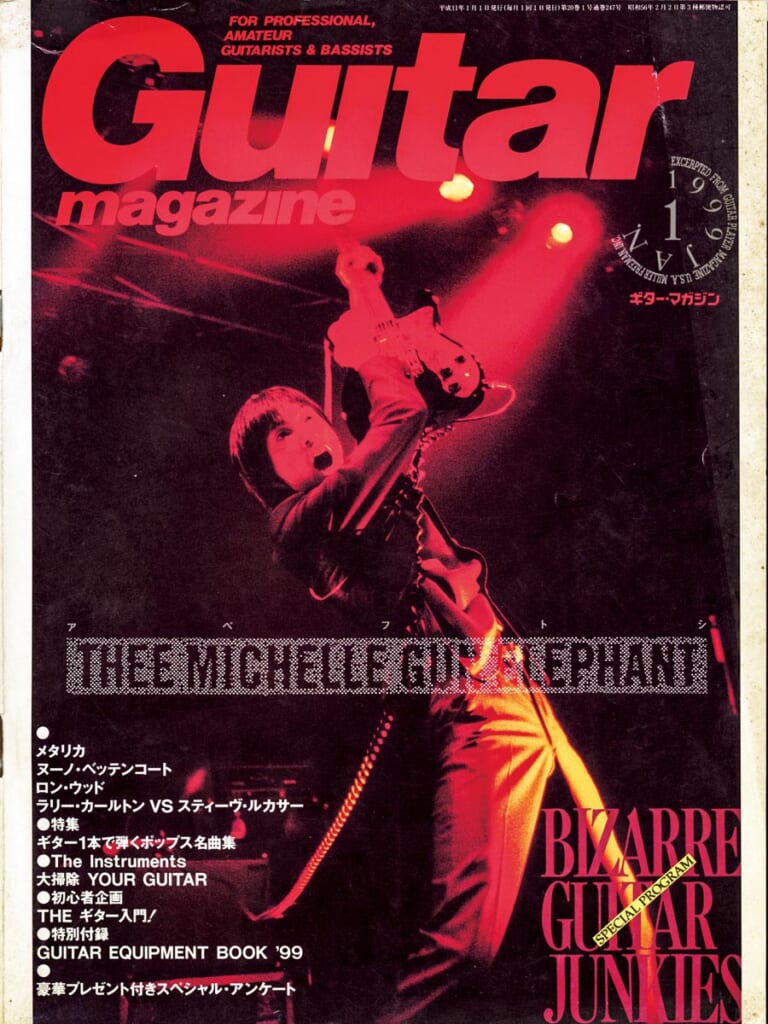 ギター・マガジン1999年1月号　表紙：アベフトシ