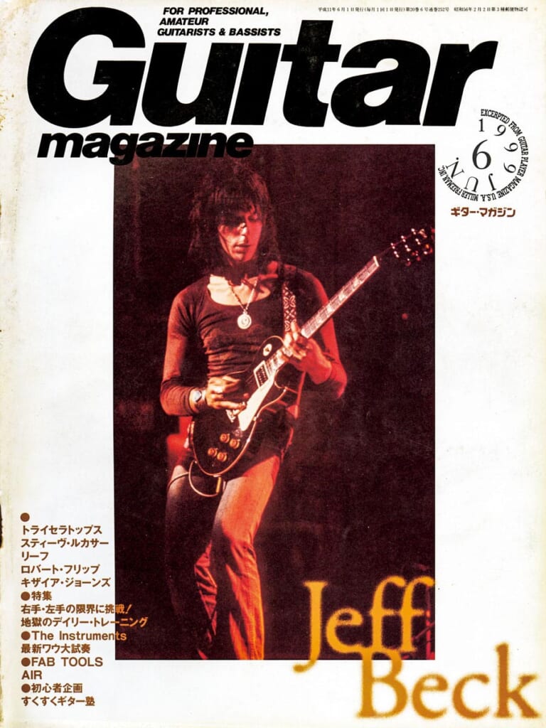 ギター・マガジン1999年6月号　表紙：ジェフ・ベック