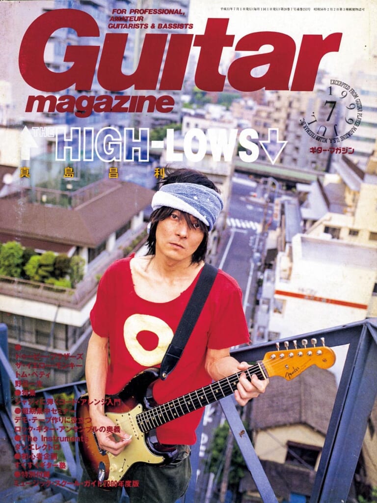 ギター・マガジン1999年7月号　表紙：ザ・ハイロウズ