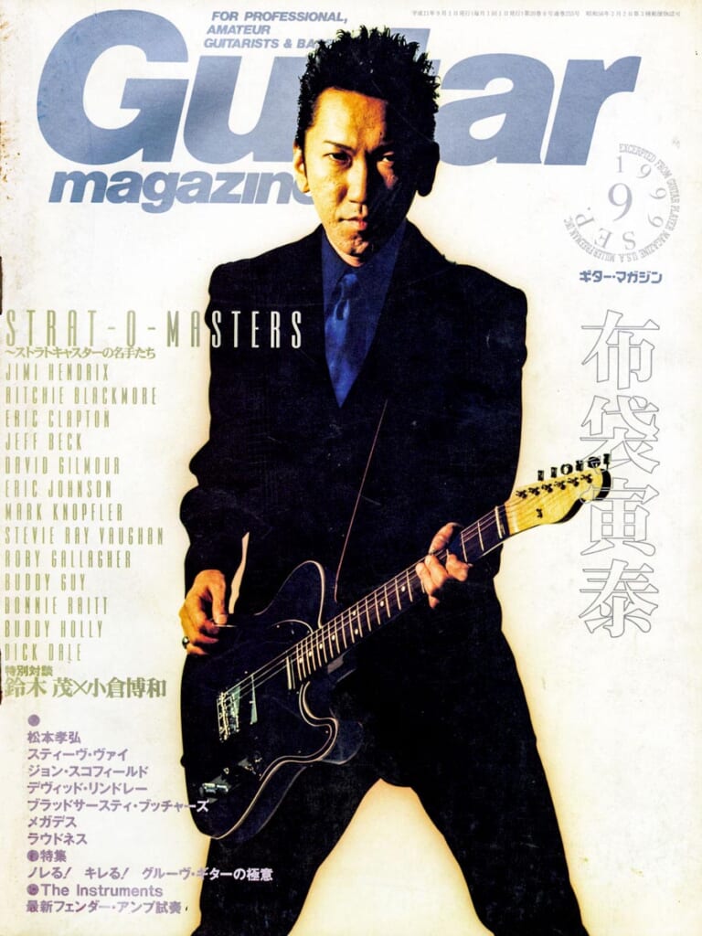 ギター・マガジン1999年9月号　表紙：布袋寅泰