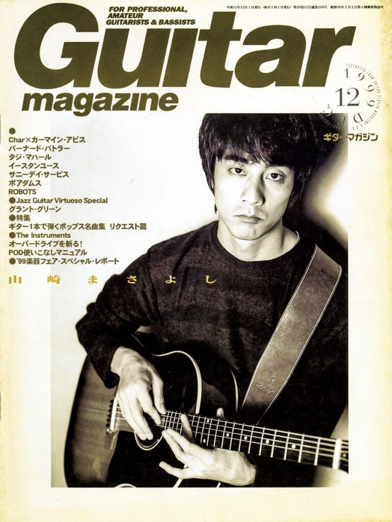 ギター・マガジン1999年12月号　表紙：山崎まさよし