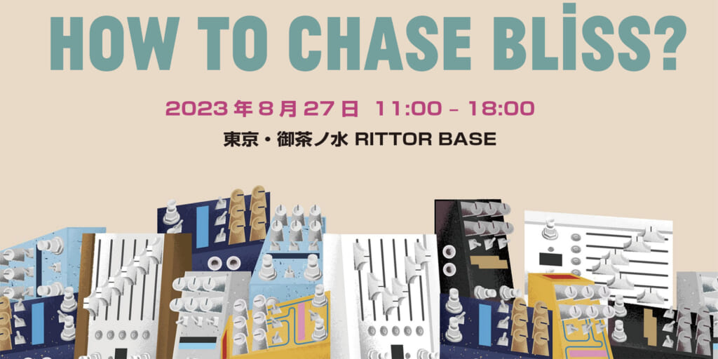 8月27日（日）、Chase Blissの製品を展示する、試奏可能なポップアップ・イベントが御茶ノ水RITTOR BASEで開催！