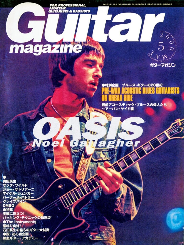 ギター・マガジン2000年5月号　表紙：オアシス
