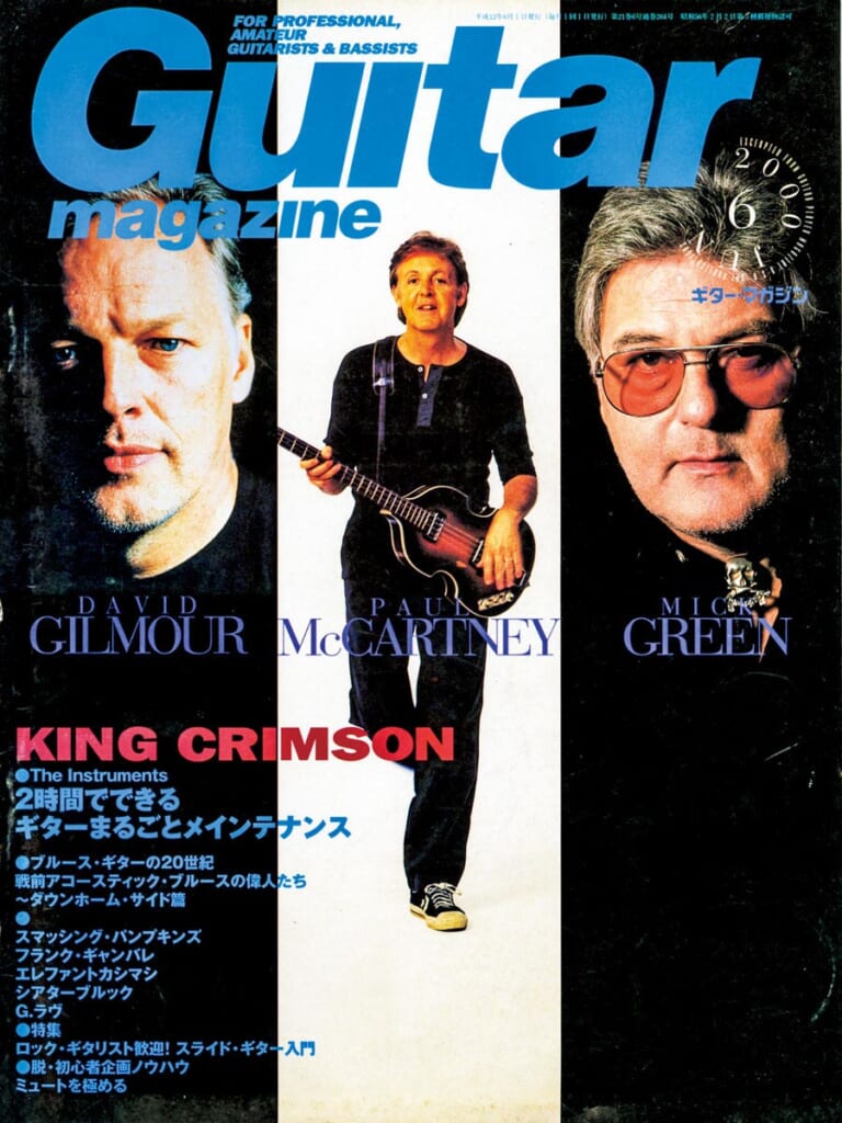 ギター・マガジン2000年6月号　表紙：ポール・マッカートニー×デヴィッド・ギルモア×ミック・グリーン