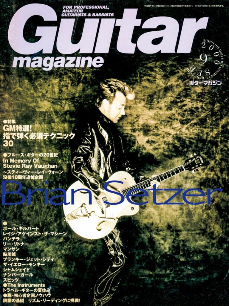 ギター・マガジン2000年9月号　表紙：ブライアン・セッツァー