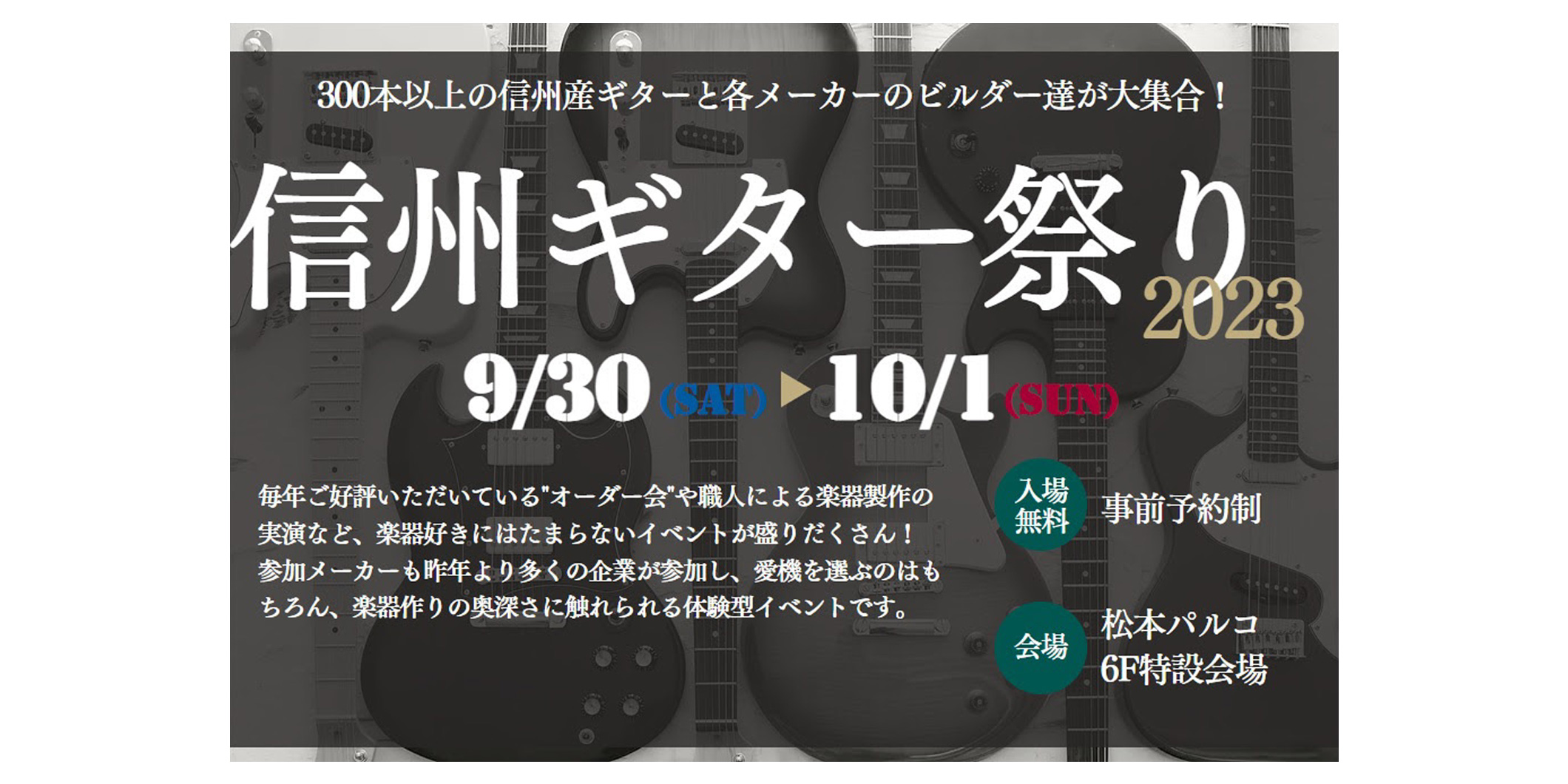『信州ギター祭り2023』 9月30日（土）と10月1日（日）に長野県・松本PARCOにて開催