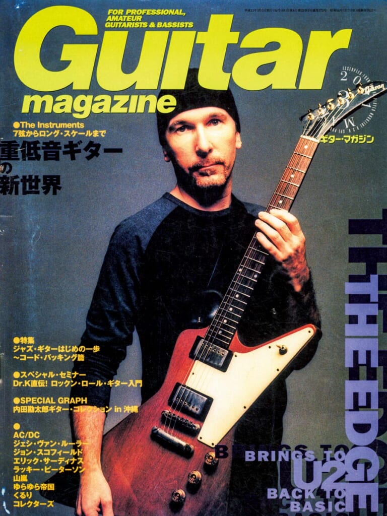 ギター・マガジン2001年3月号　表紙：U2