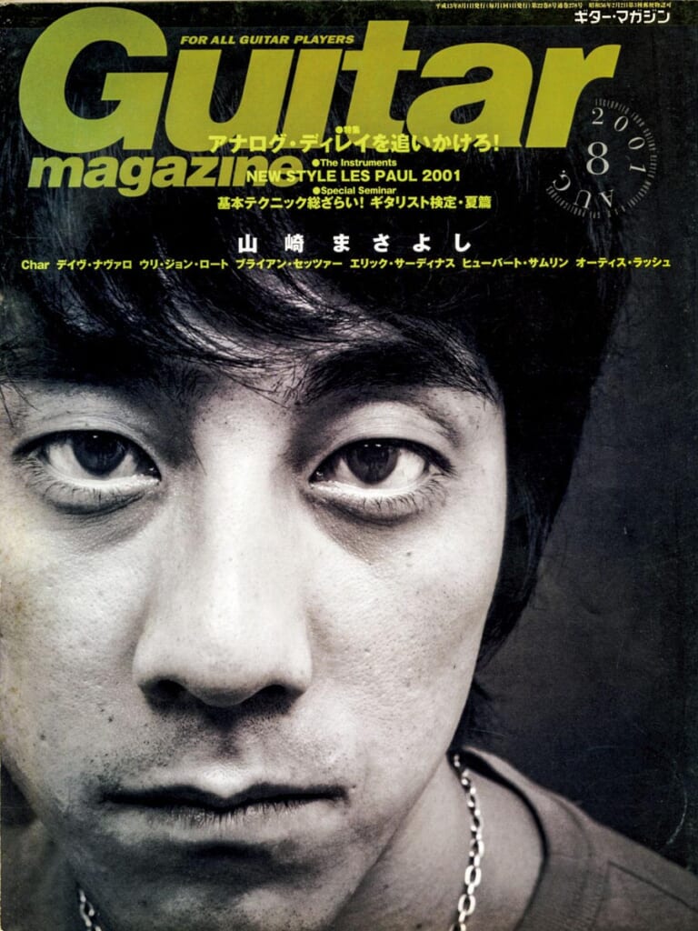 ギター・マガジン2001年8月号　表紙：山崎まさよし