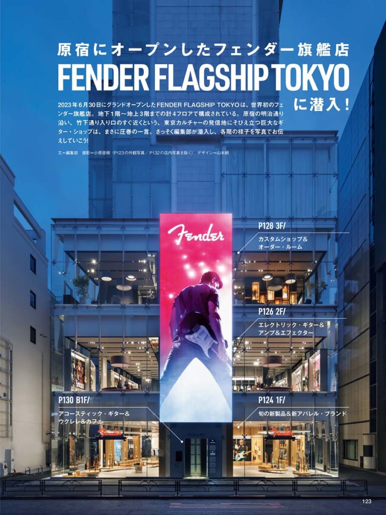 FENDER FLAGSHIP TOKYOに潜入！