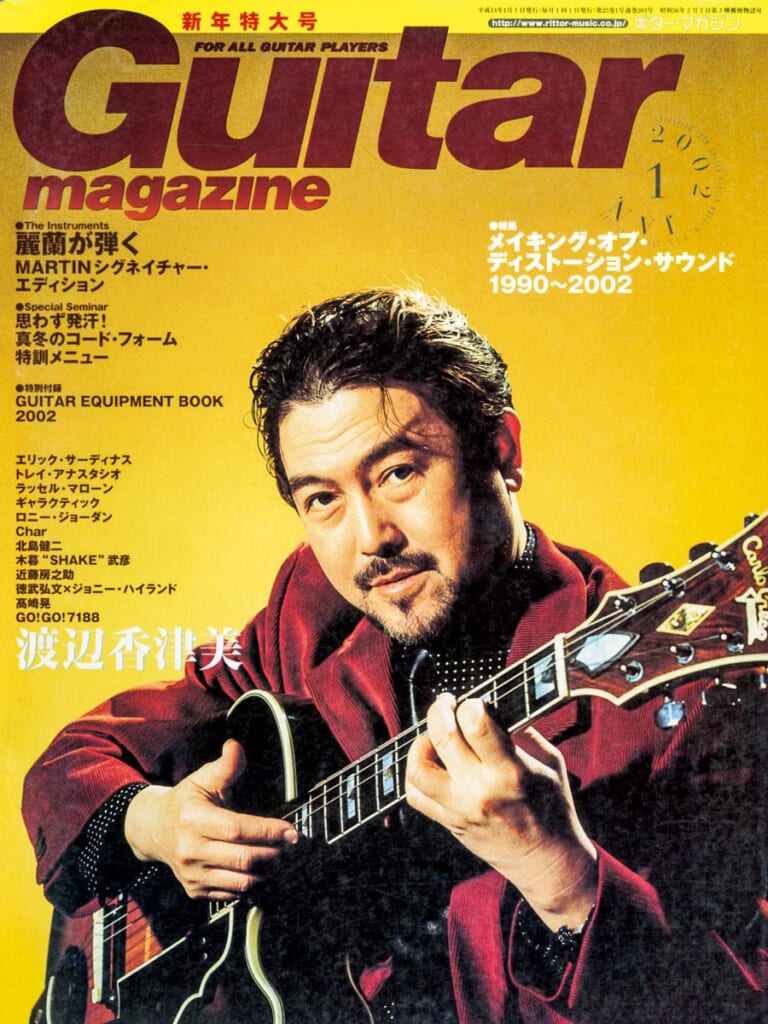 ギター・マガジン2002年1月号　表紙：渡辺香津美