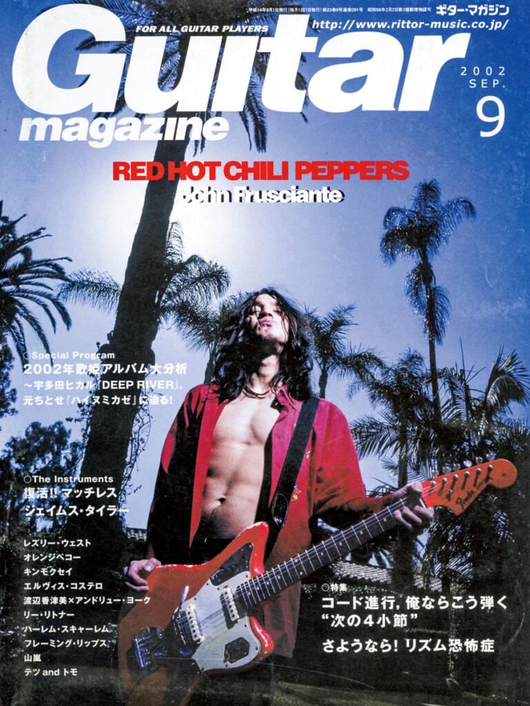 ギター・マガジン2002年9月号　表紙：ジョン・フルシアンテ（レッド・ホット・チリペッパーズ）
