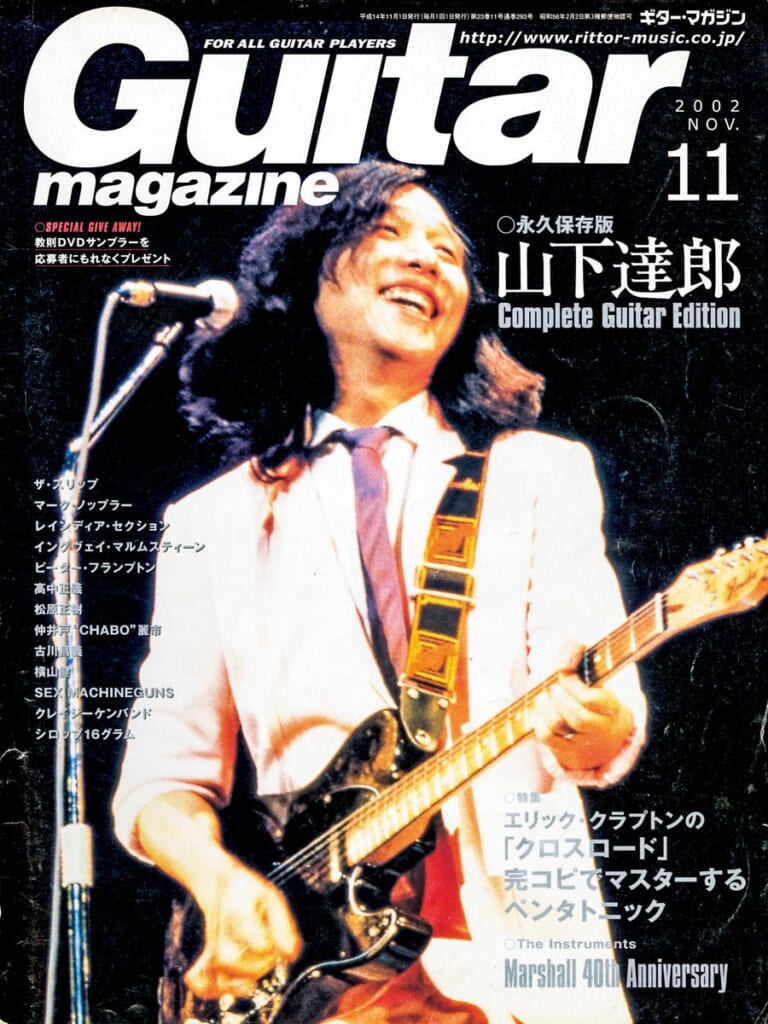 ギター・マガジン2002年11月号　表紙：山下達郎