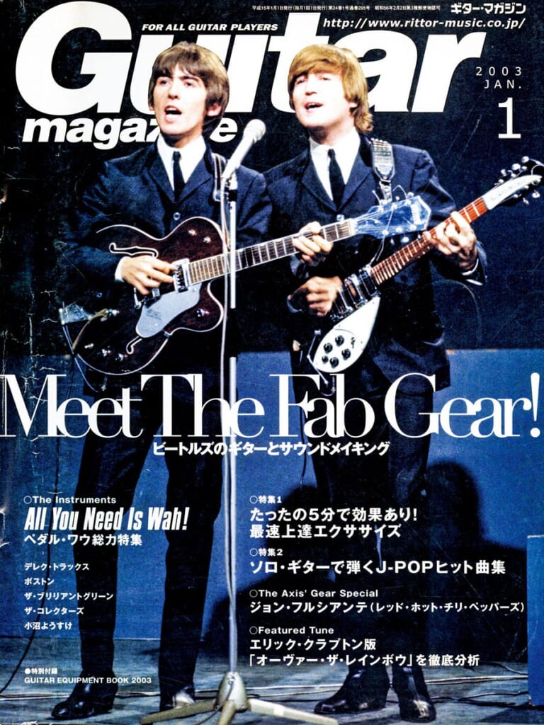 ギター・マガジン2003年1月号　表紙：ザ・ビートルズ
