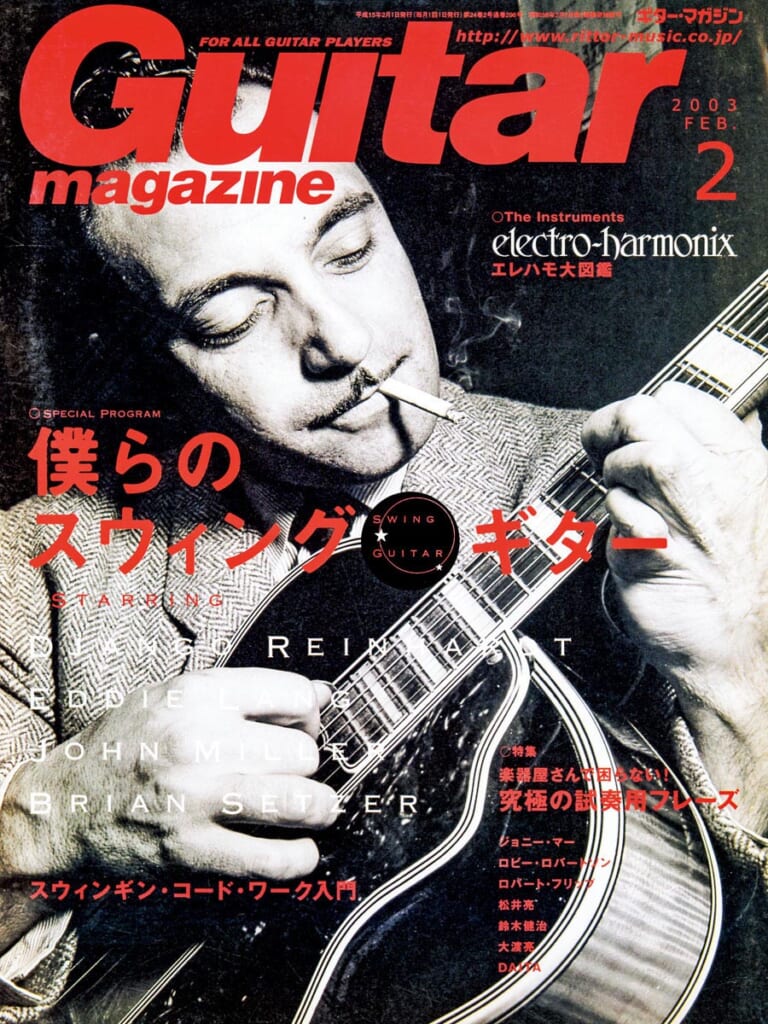 ギター・マガジン2003年2月号　表紙：ジャンゴ・ラインハルト