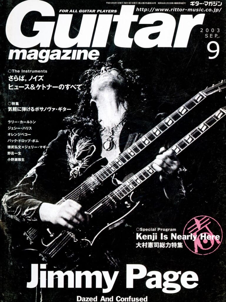 ギター・マガジン2003年9月号　表紙：ジミー・ペイジ