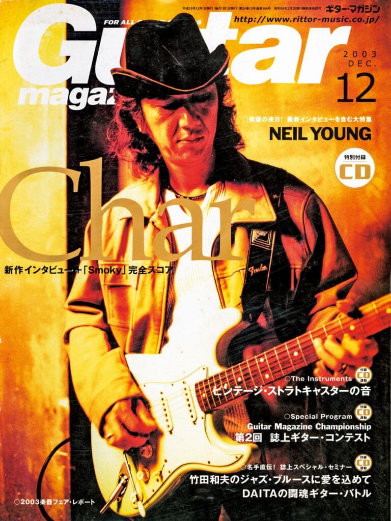 ギター・マガジン2003年12月号　表紙：Char
