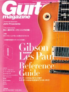 ギター・マガジン2004年1月号　表紙：ギブソン・レス・ポール