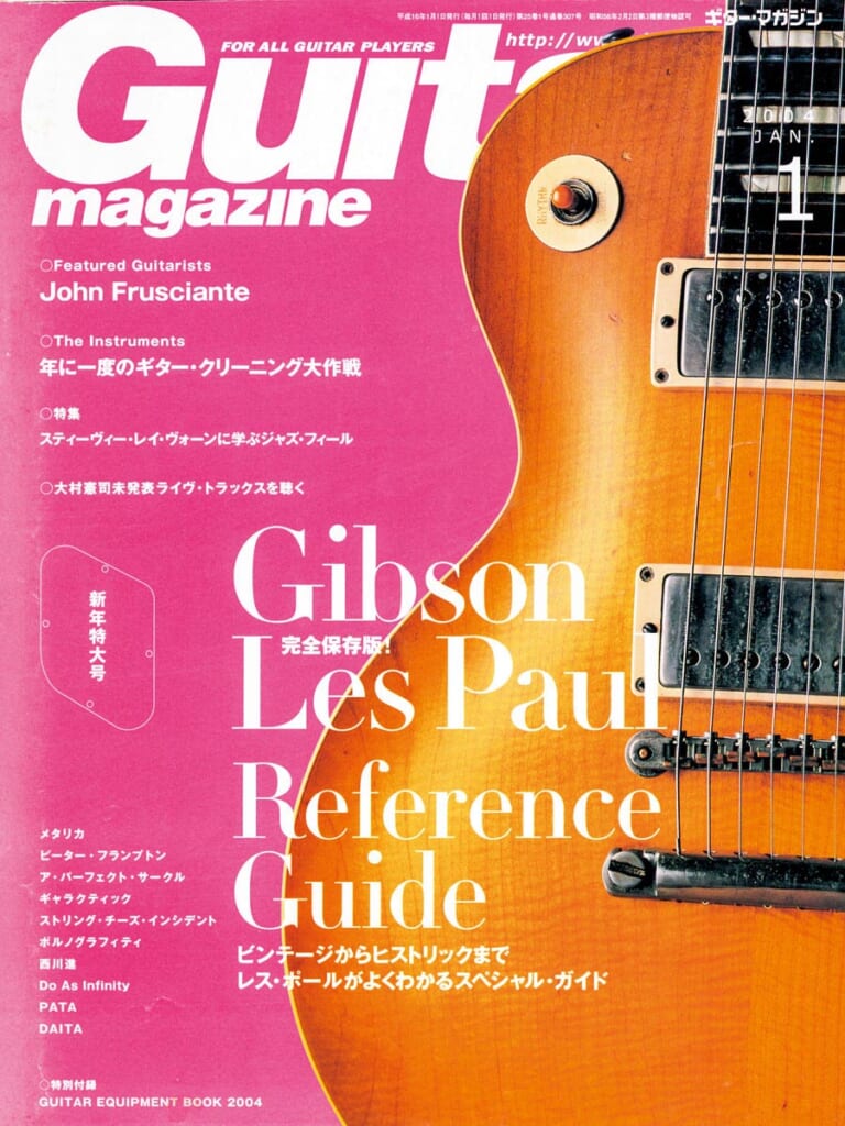 ギター・マガジン2004年1月号　表紙：ギブソン・レス・ポール