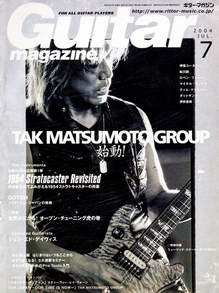 ギター・マガジン2004年7月号　表紙：松本孝弘