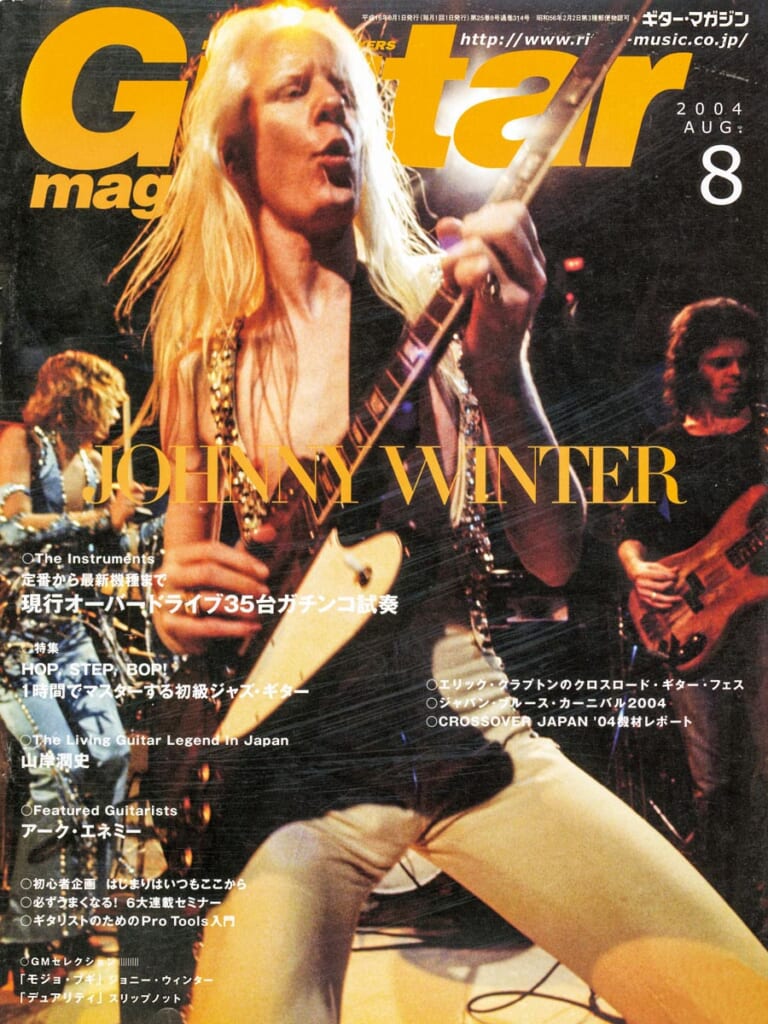 ギター・マガジン2004年8月号　表紙：ジョニー・ウィンター